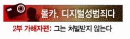 불법영상 걸릴때 대처법까지 공유법 조롱하는 유포자들.